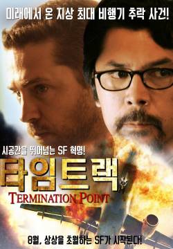 Termination Point (2007)
